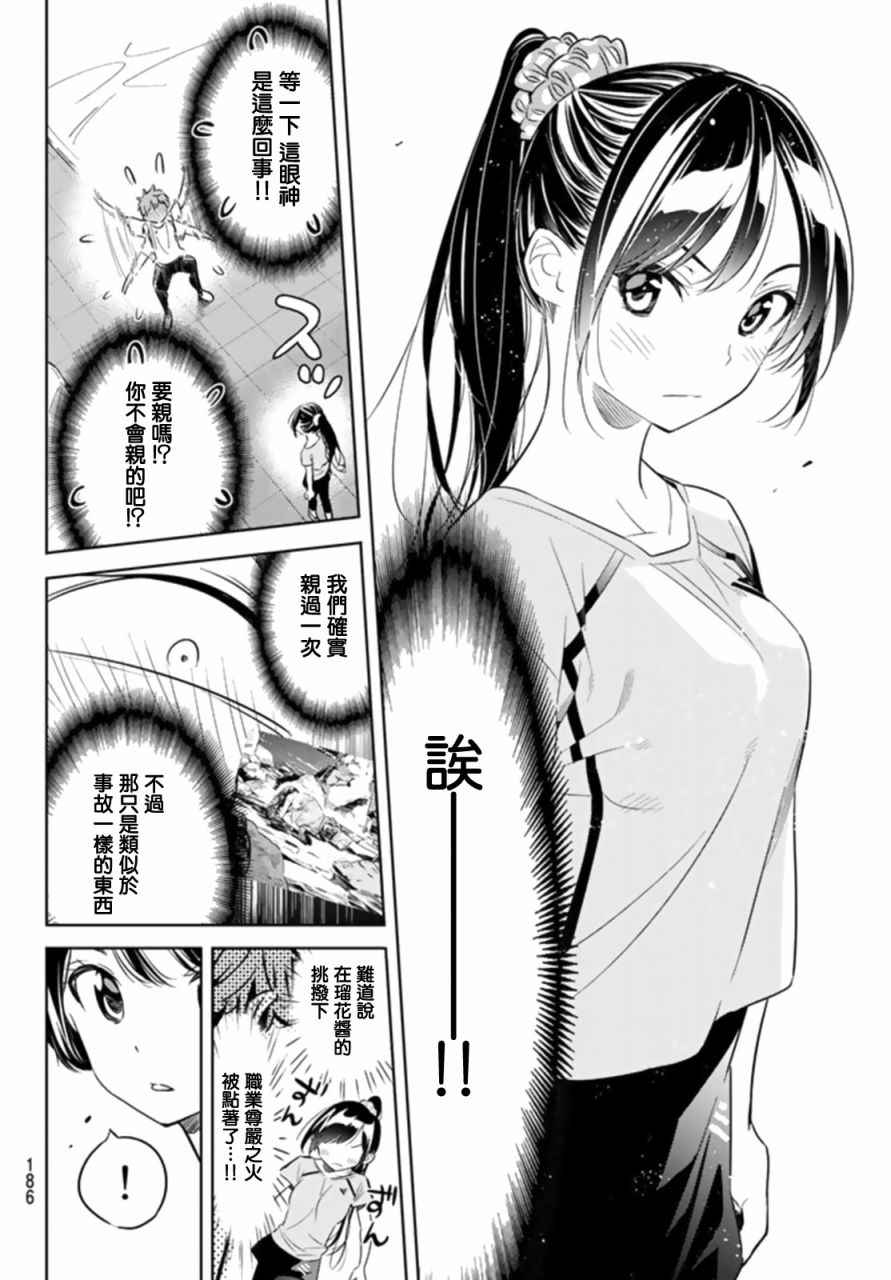 《租借女友》漫画最新章节第22话免费下拉式在线观看章节第【12】张图片