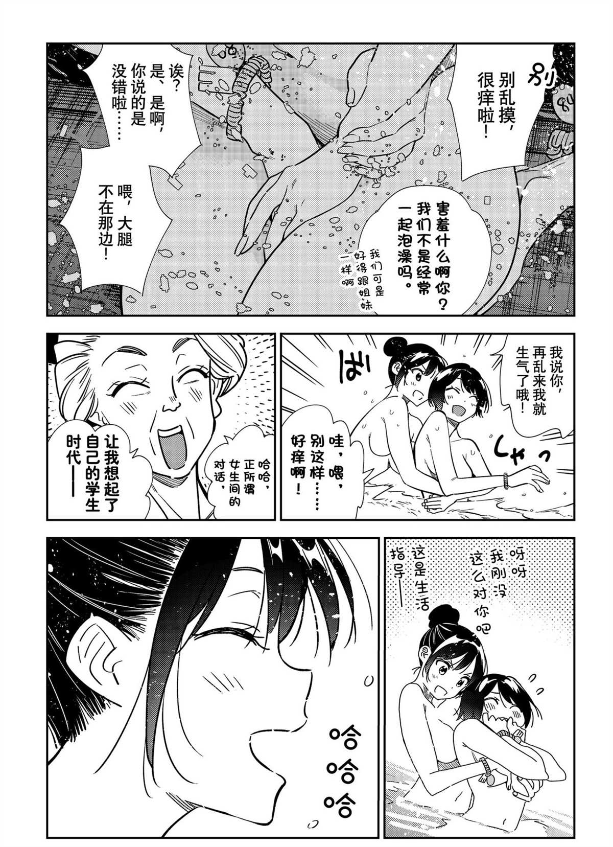 《租借女友》漫画最新章节第203话 试看版免费下拉式在线观看章节第【5】张图片