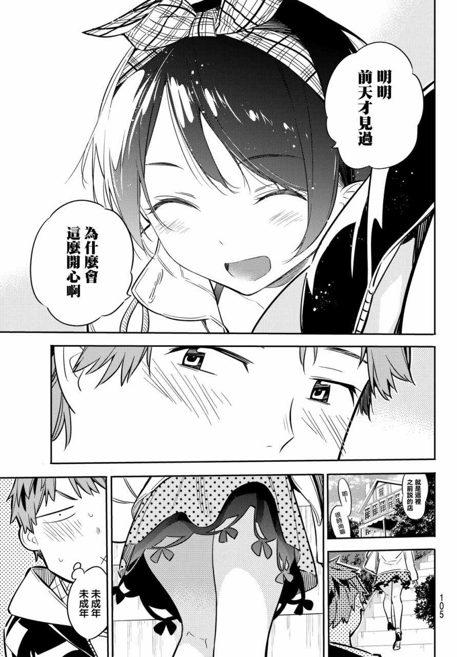 《租借女友》漫画最新章节第46话免费下拉式在线观看章节第【7】张图片