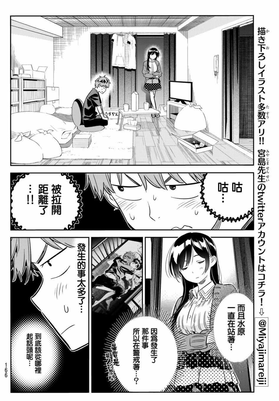 《租借女友》漫画最新章节第60话免费下拉式在线观看章节第【16】张图片