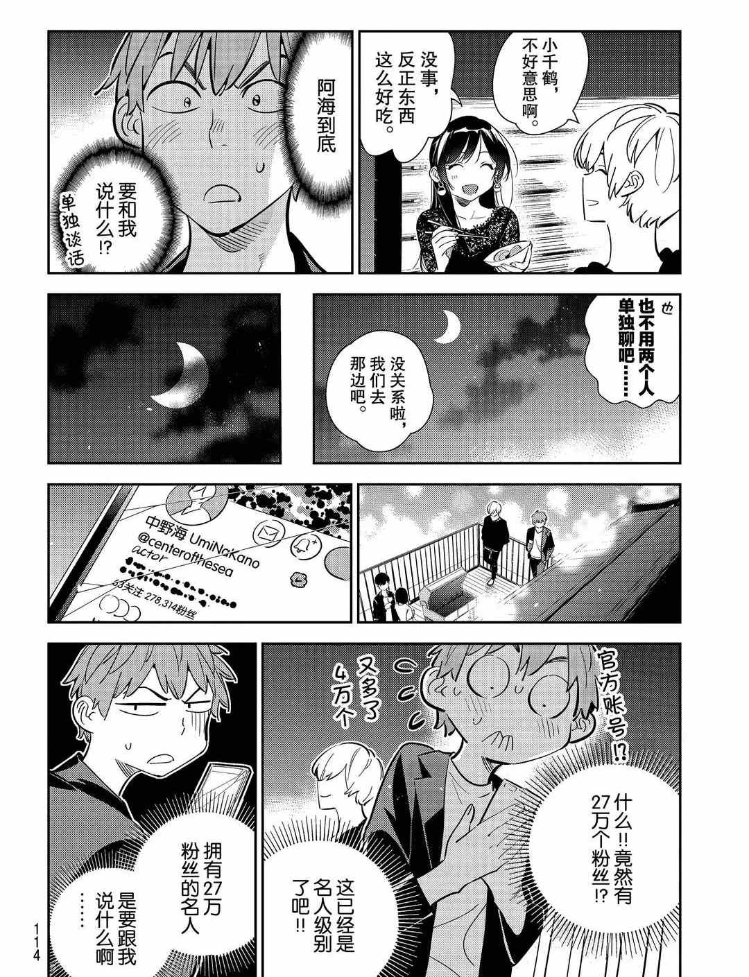 《租借女友》漫画最新章节第178话 试看版免费下拉式在线观看章节第【6】张图片