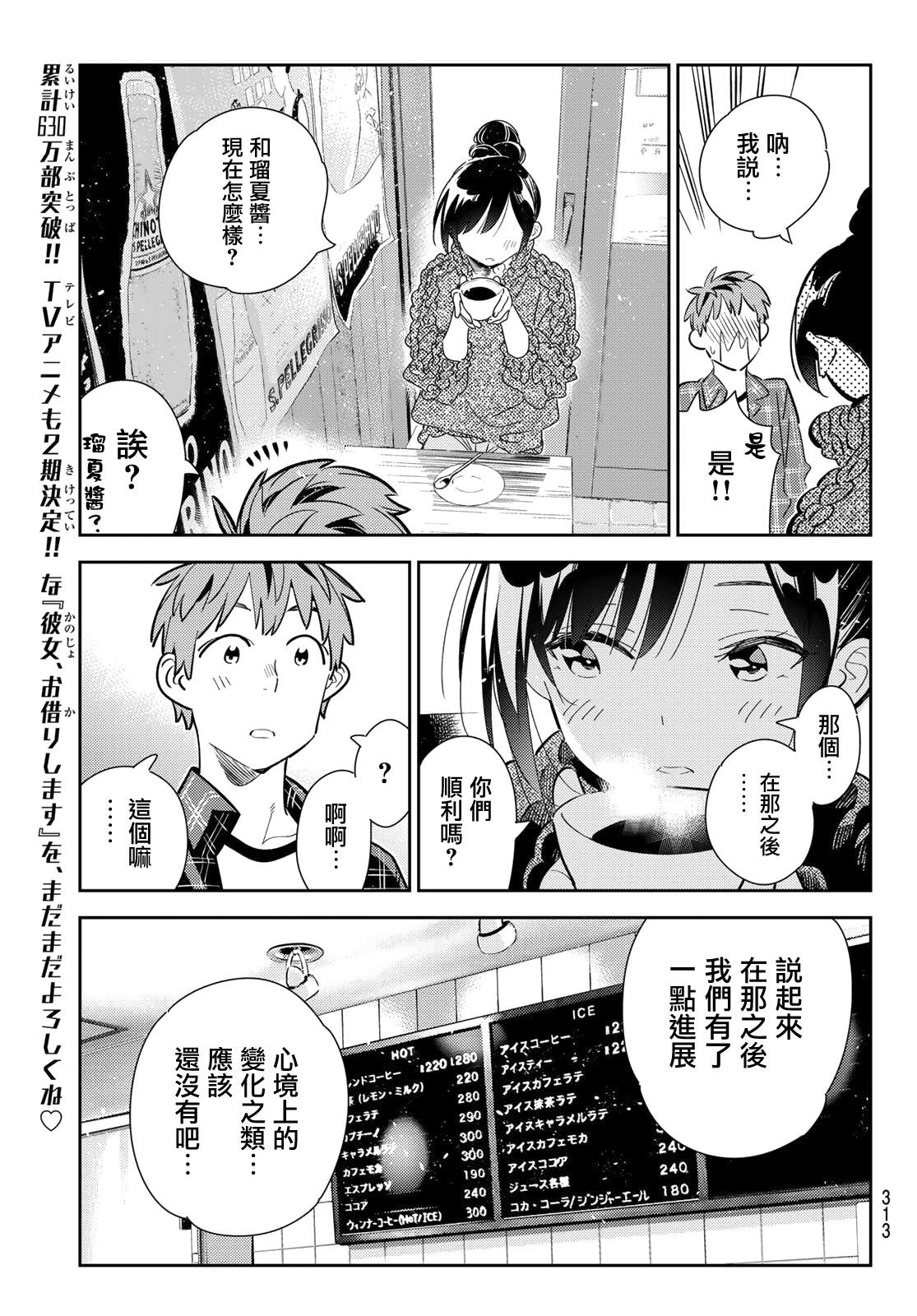 《租借女友》漫画最新章节第171话 约会？和女友免费下拉式在线观看章节第【5】张图片