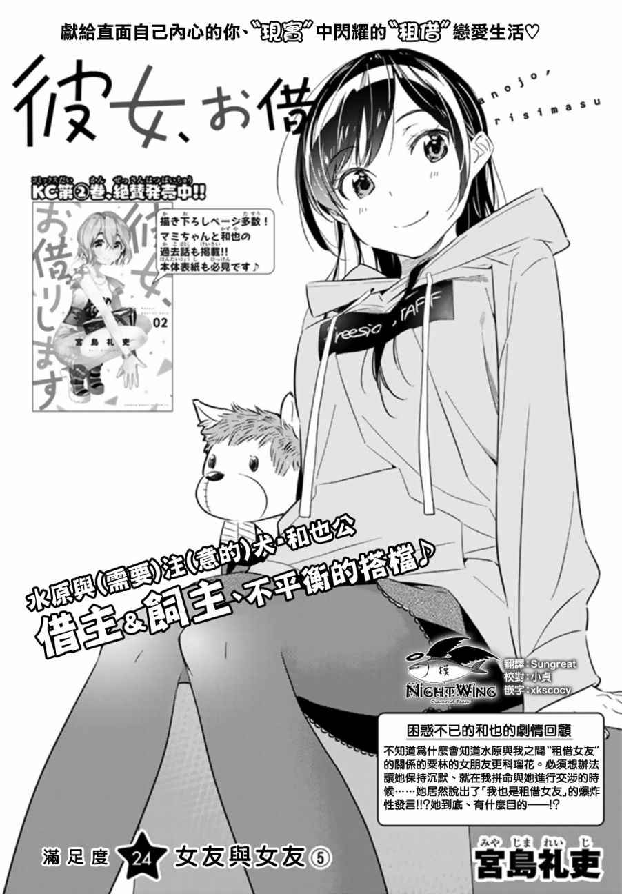 《租借女友》漫画最新章节第24话免费下拉式在线观看章节第【2】张图片