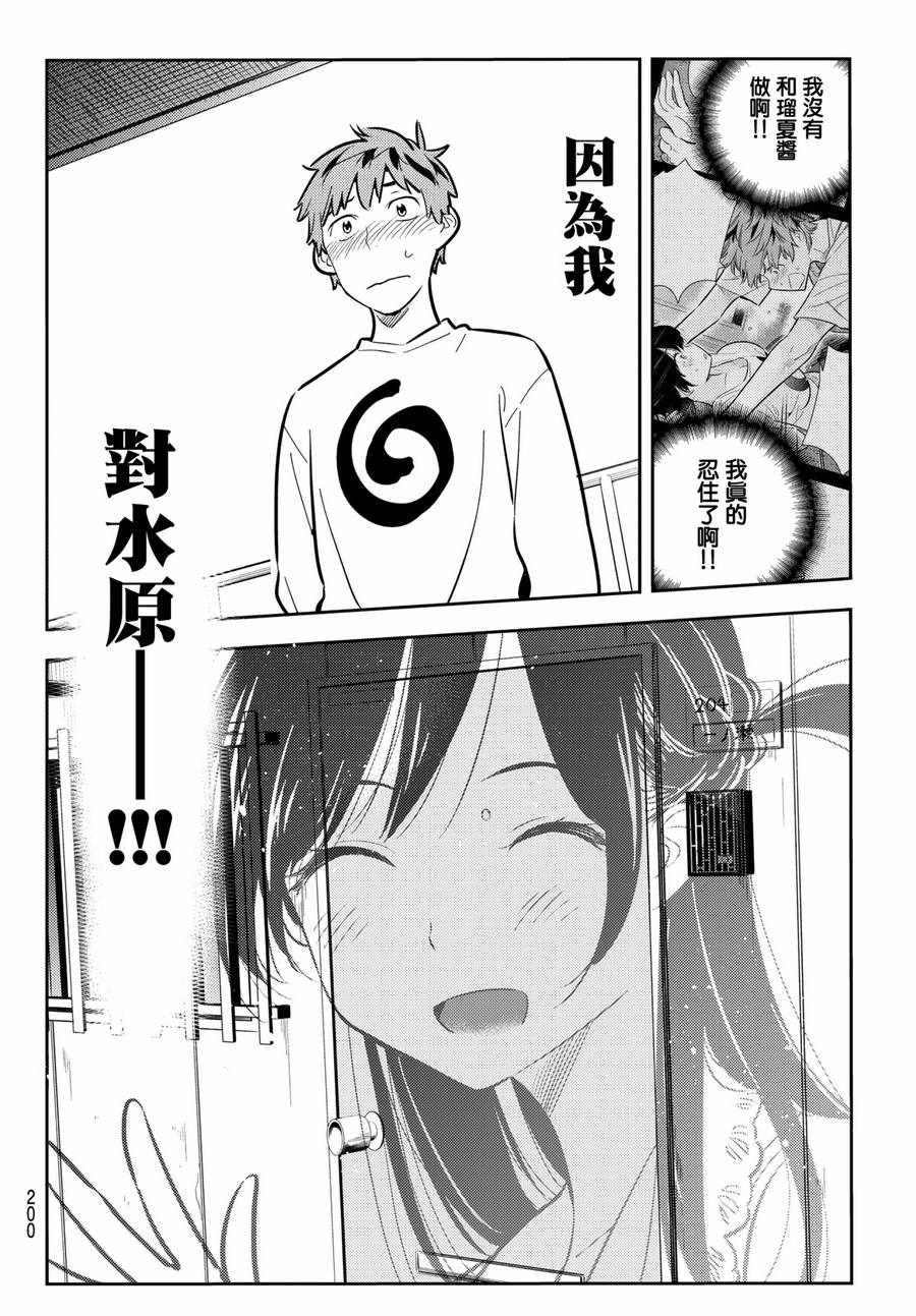 《租借女友》漫画最新章节第66话免费下拉式在线观看章节第【12】张图片