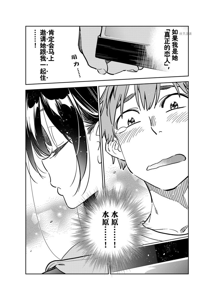 《租借女友》漫画最新章节第249话 试看版免费下拉式在线观看章节第【12】张图片