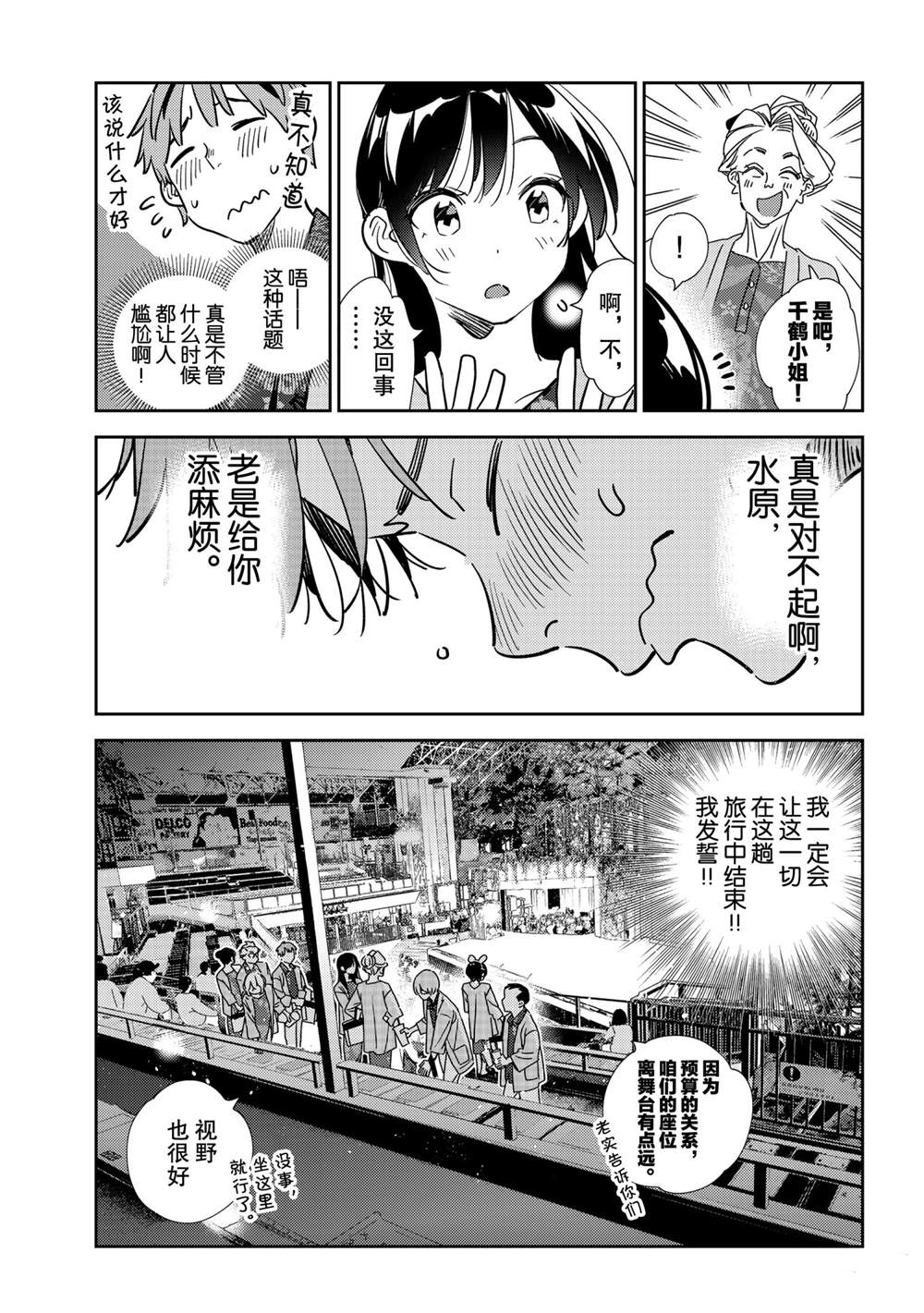 《租借女友》漫画最新章节第202话 试看版免费下拉式在线观看章节第【11】张图片