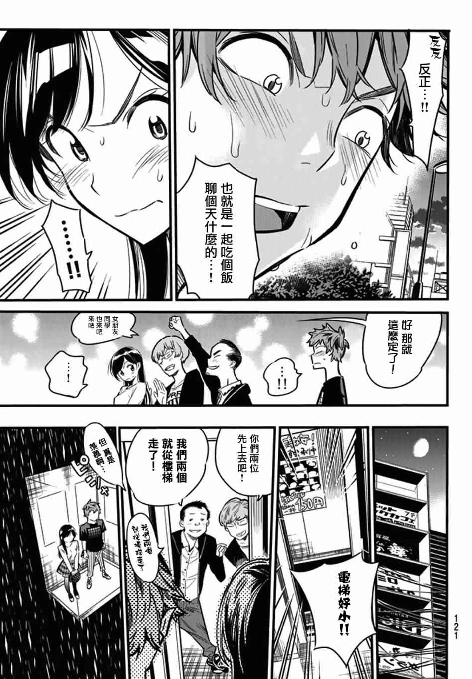 《租借女友》漫画最新章节第4话免费下拉式在线观看章节第【22】张图片