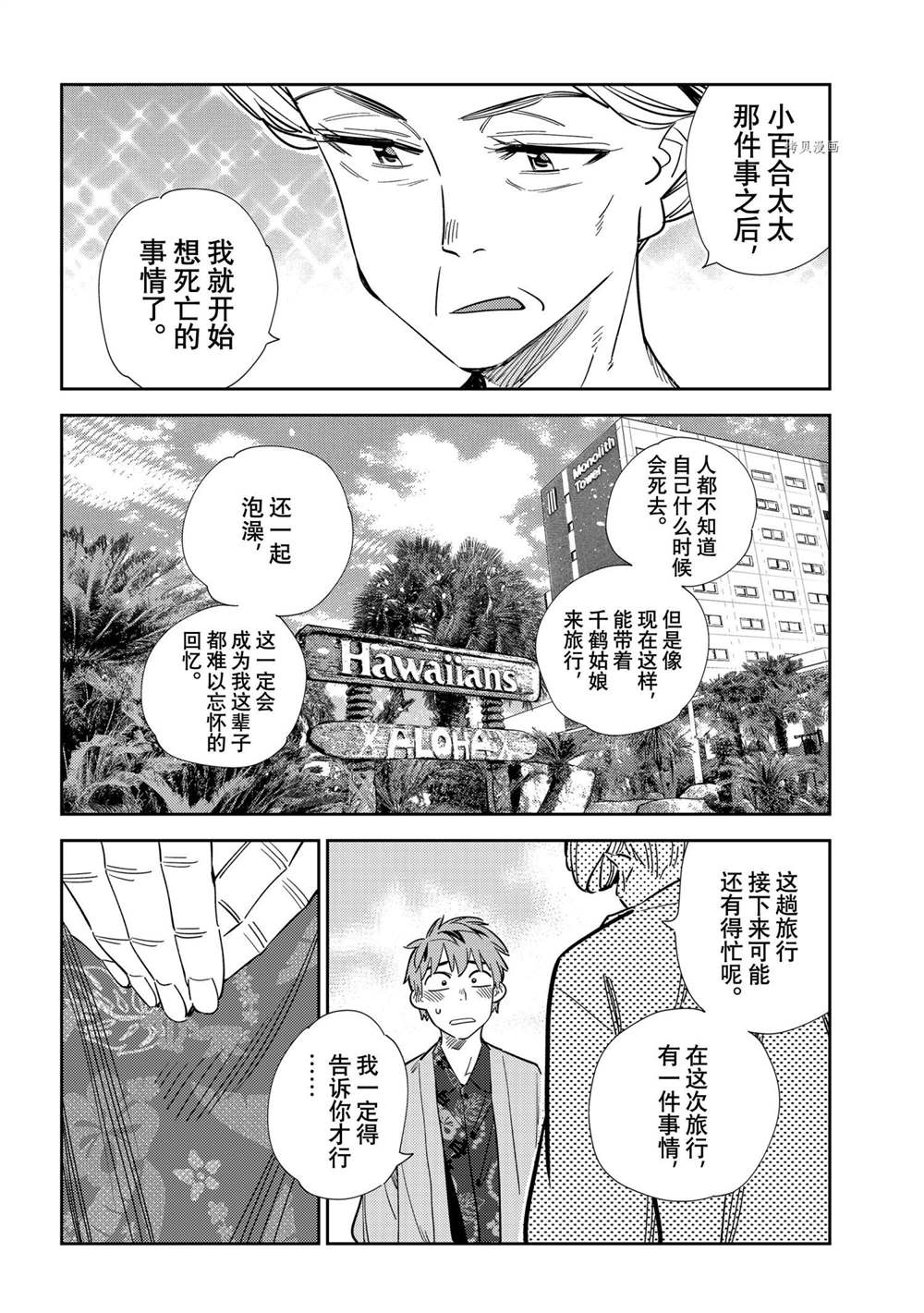 《租借女友》漫画最新章节第210话 试看版免费下拉式在线观看章节第【12】张图片