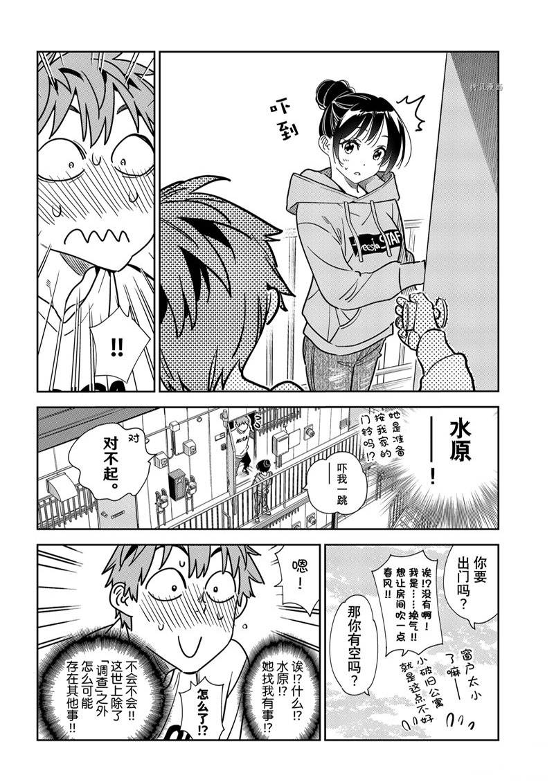 《租借女友》漫画最新章节第245话免费下拉式在线观看章节第【18】张图片