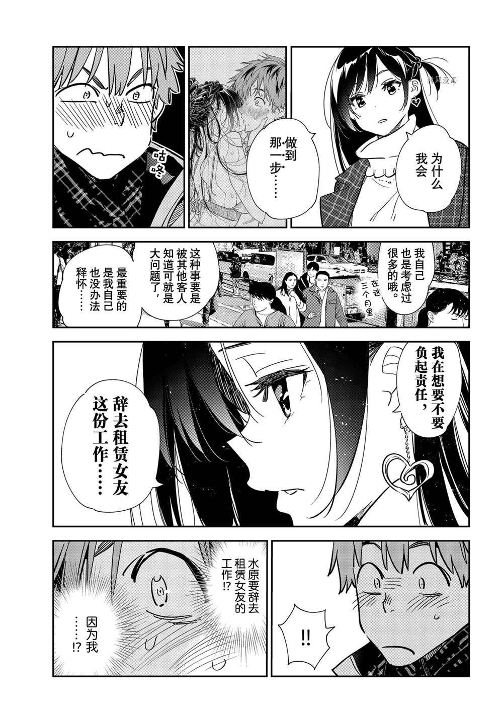 《租借女友》漫画最新章节第239话 试看版免费下拉式在线观看章节第【5】张图片