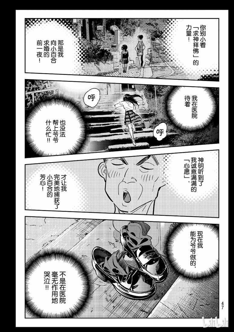 《租借女友》漫画最新章节第101话免费下拉式在线观看章节第【5】张图片