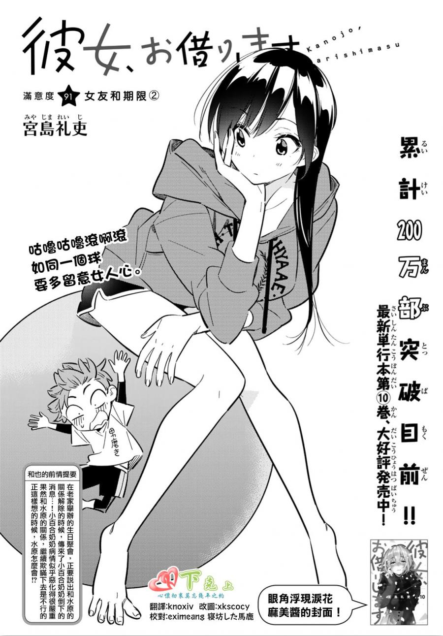 《租借女友》漫画最新章节第91话免费下拉式在线观看章节第【2】张图片