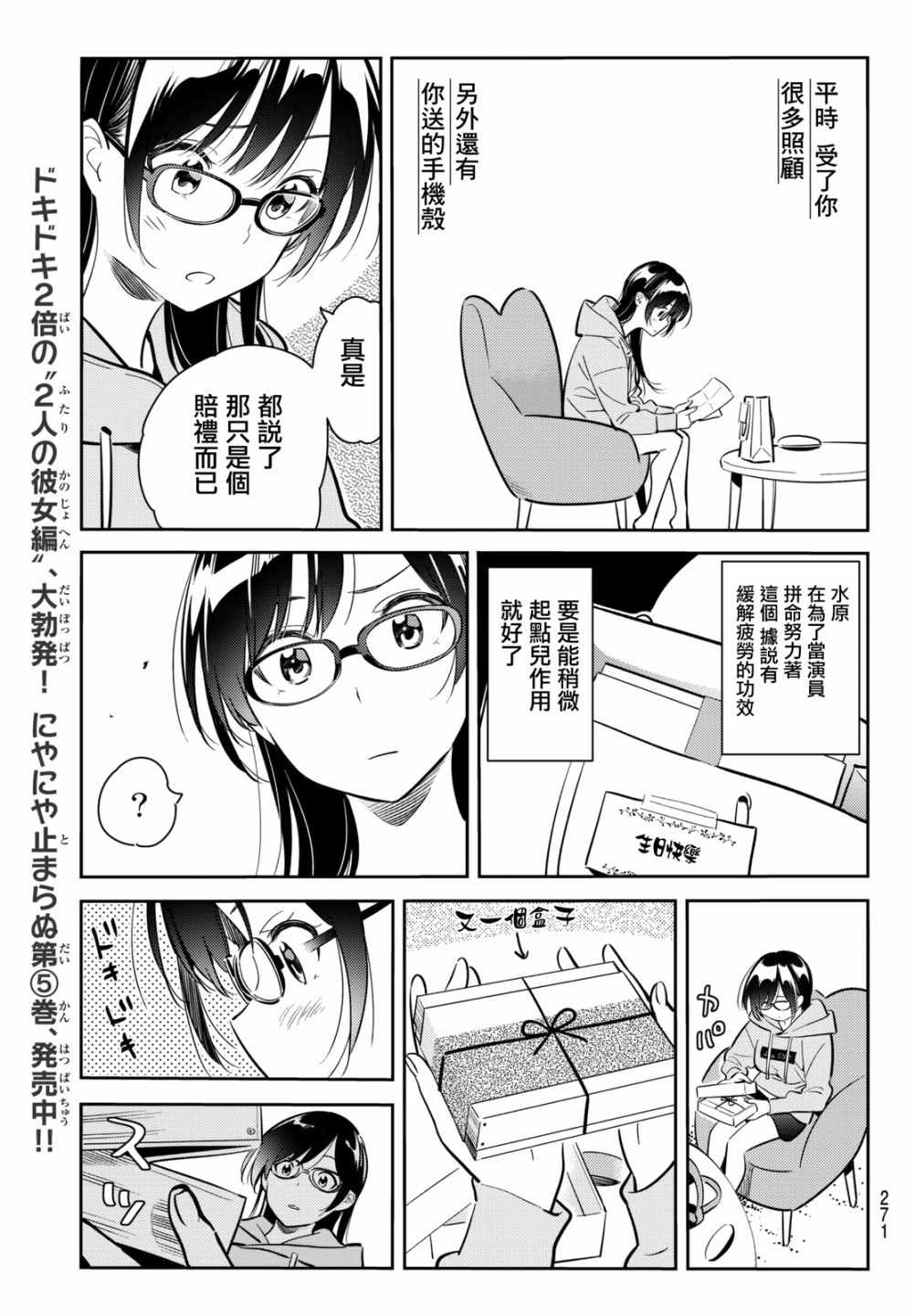 《租借女友》漫画最新章节第69话免费下拉式在线观看章节第【17】张图片