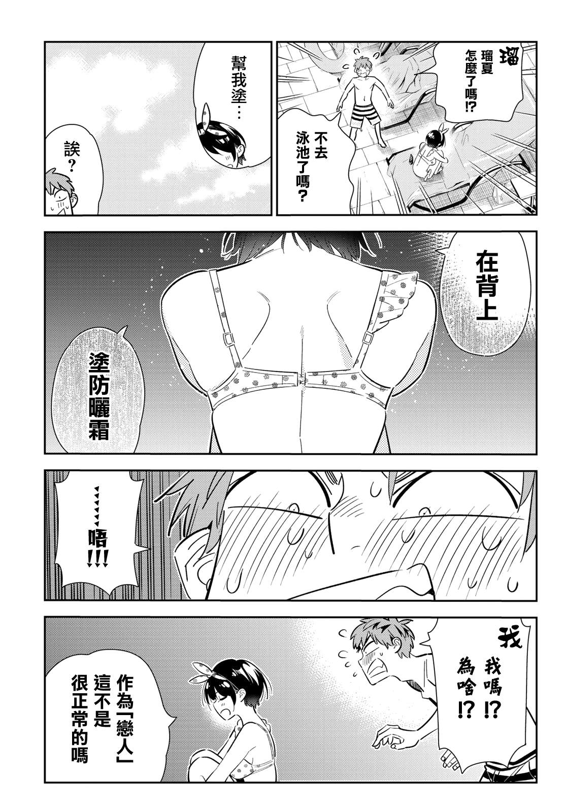 《租借女友》漫画最新章节第140话 愿望和女友（2）免费下拉式在线观看章节第【7】张图片