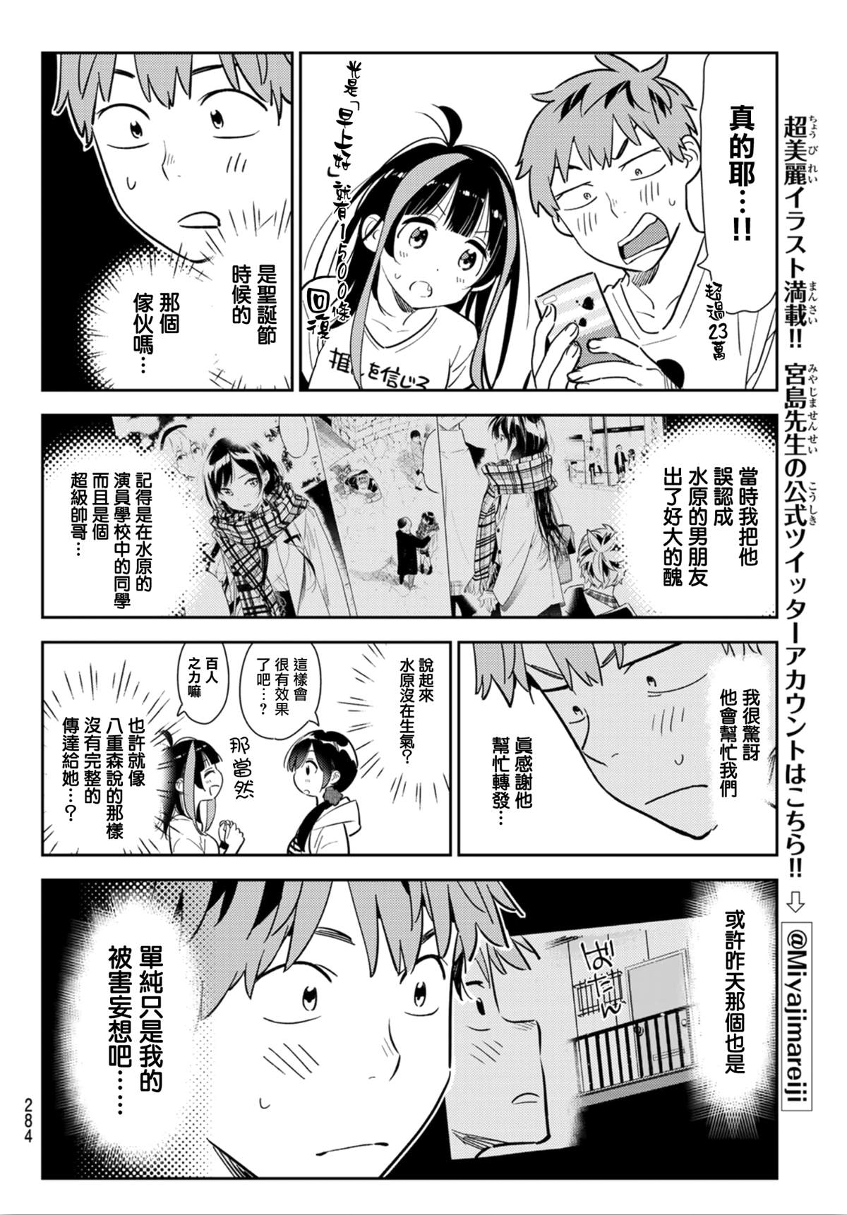 《租借女友》漫画最新章节第123话 最终日和女友  (1)免费下拉式在线观看章节第【16】张图片