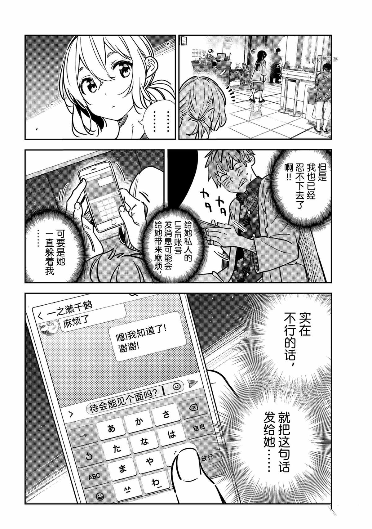 《租借女友》漫画最新章节第207话 试看版免费下拉式在线观看章节第【16】张图片