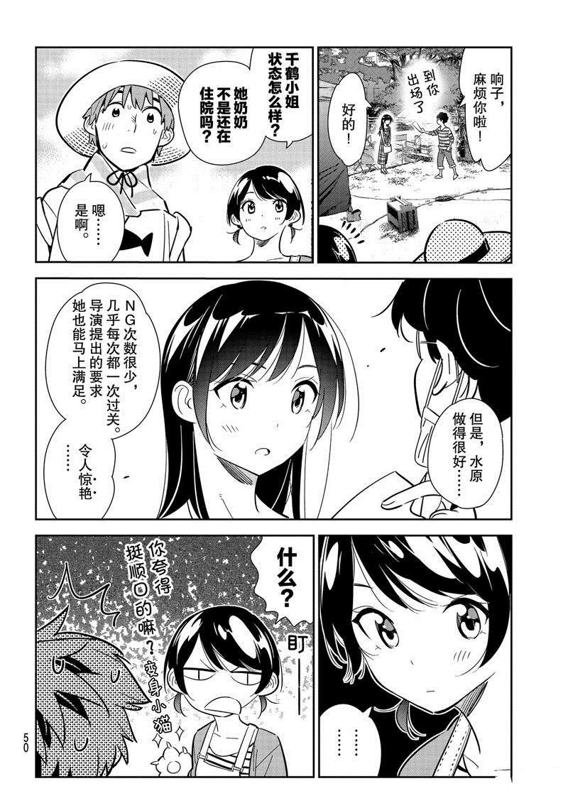 《租借女友》漫画最新章节第129话 拍摄和女友（1）免费下拉式在线观看章节第【10】张图片