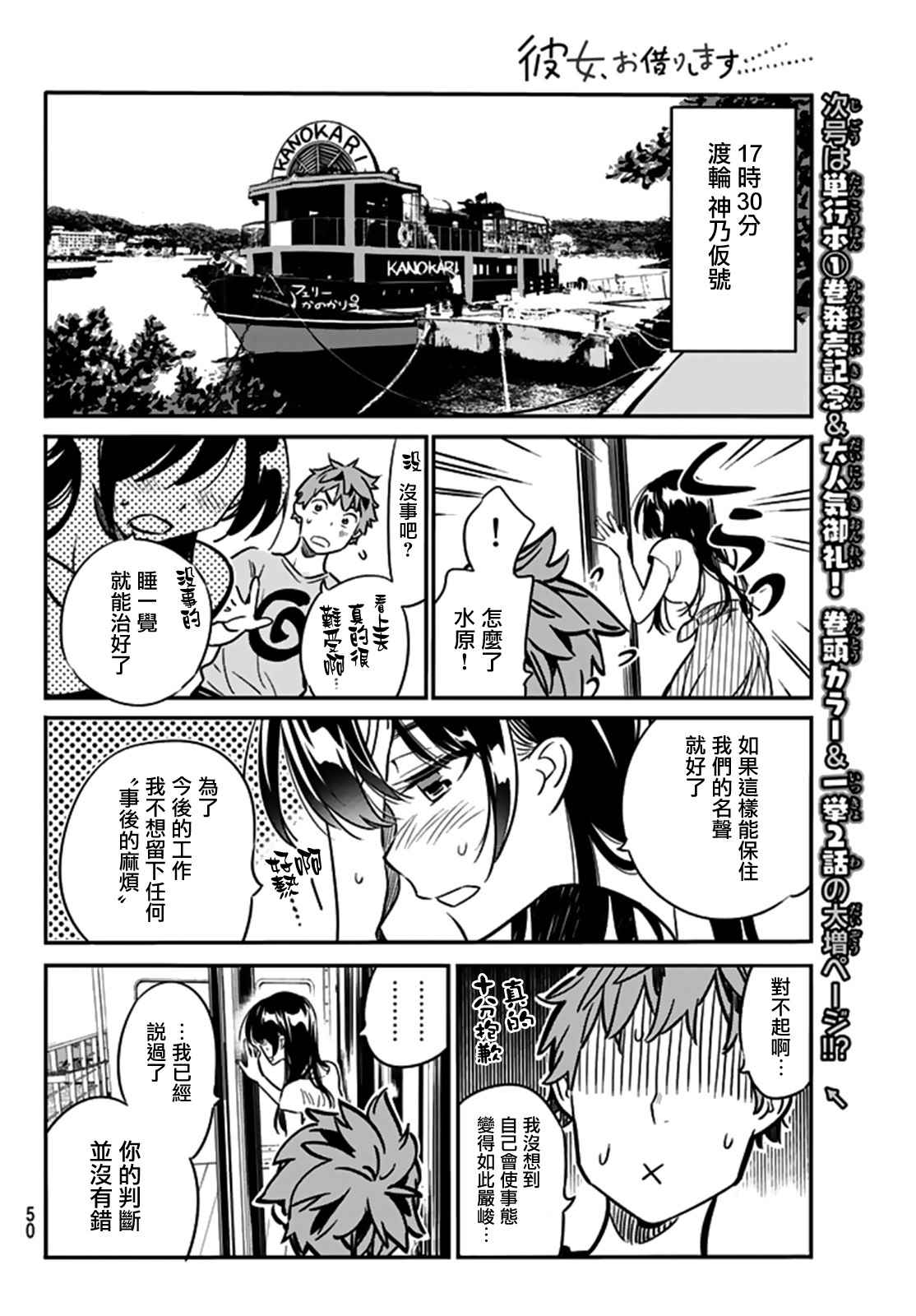 《租借女友》漫画最新章节第13话免费下拉式在线观看章节第【16】张图片