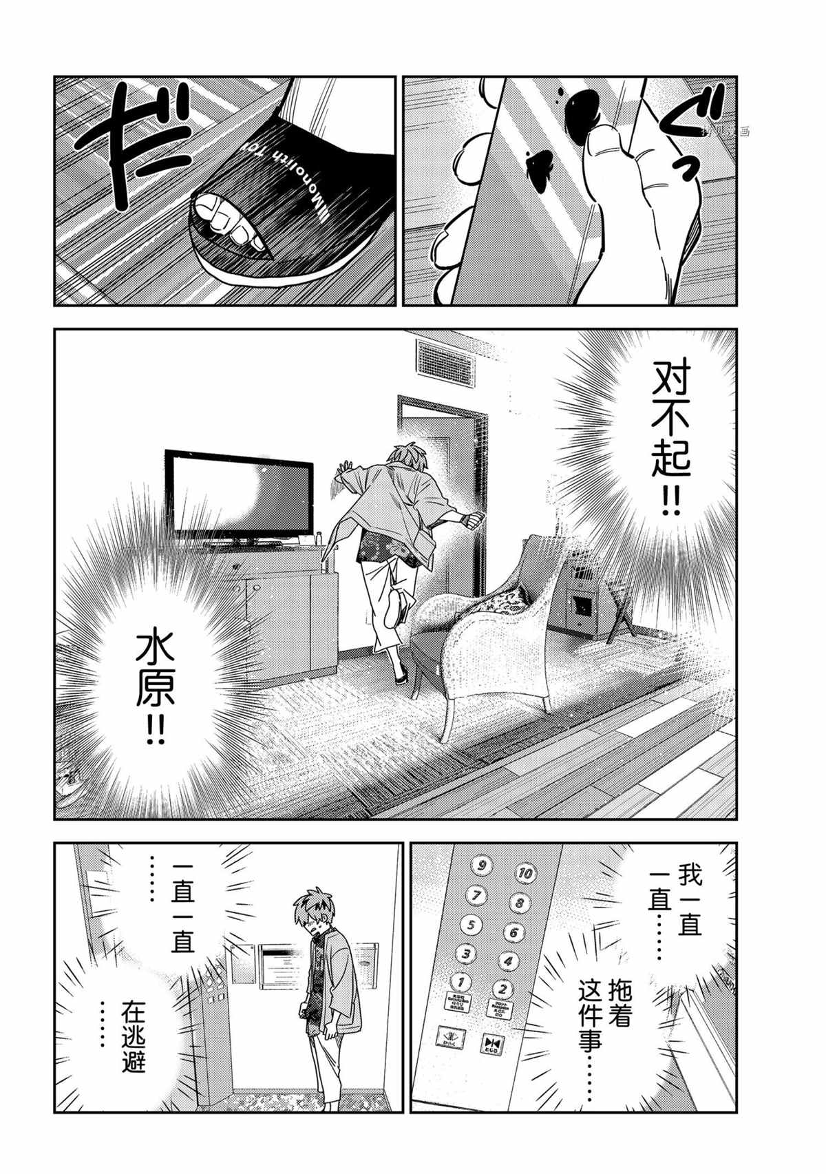 《租借女友》漫画最新章节第211话 试看版免费下拉式在线观看章节第【12】张图片