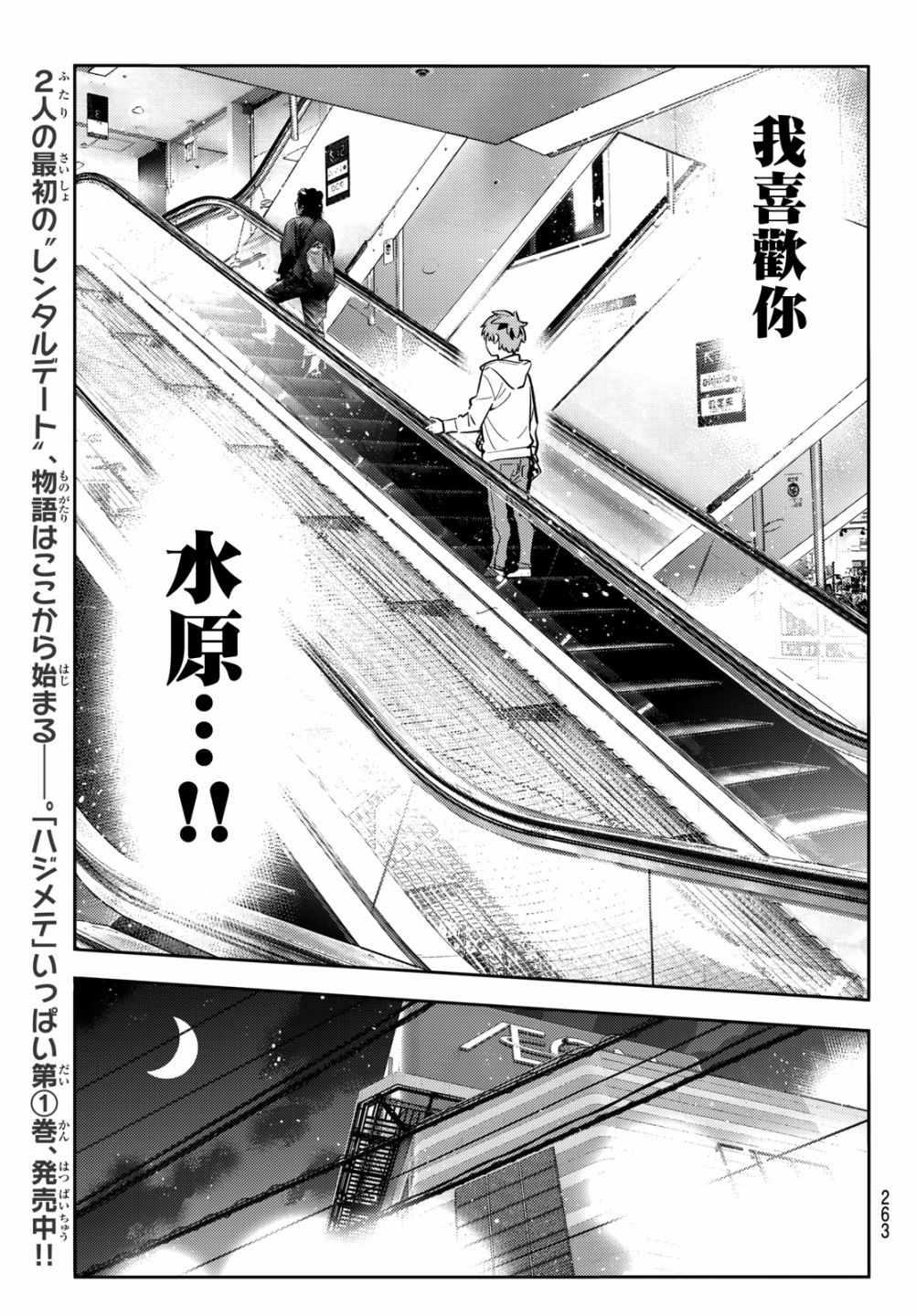 《租借女友》漫画最新章节第69话免费下拉式在线观看章节第【9】张图片