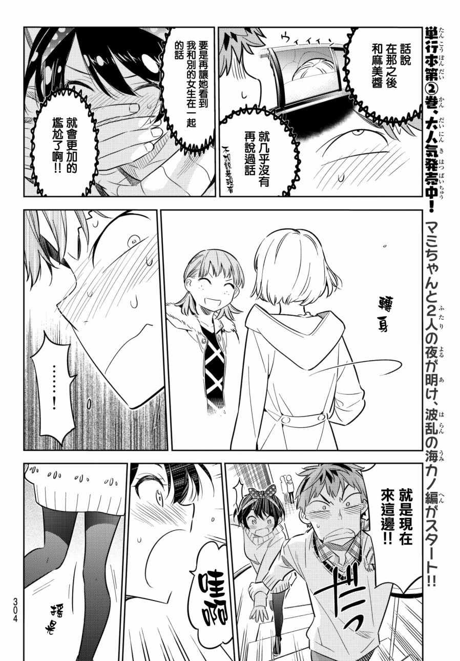 《租借女友》漫画最新章节第35话免费下拉式在线观看章节第【14】张图片