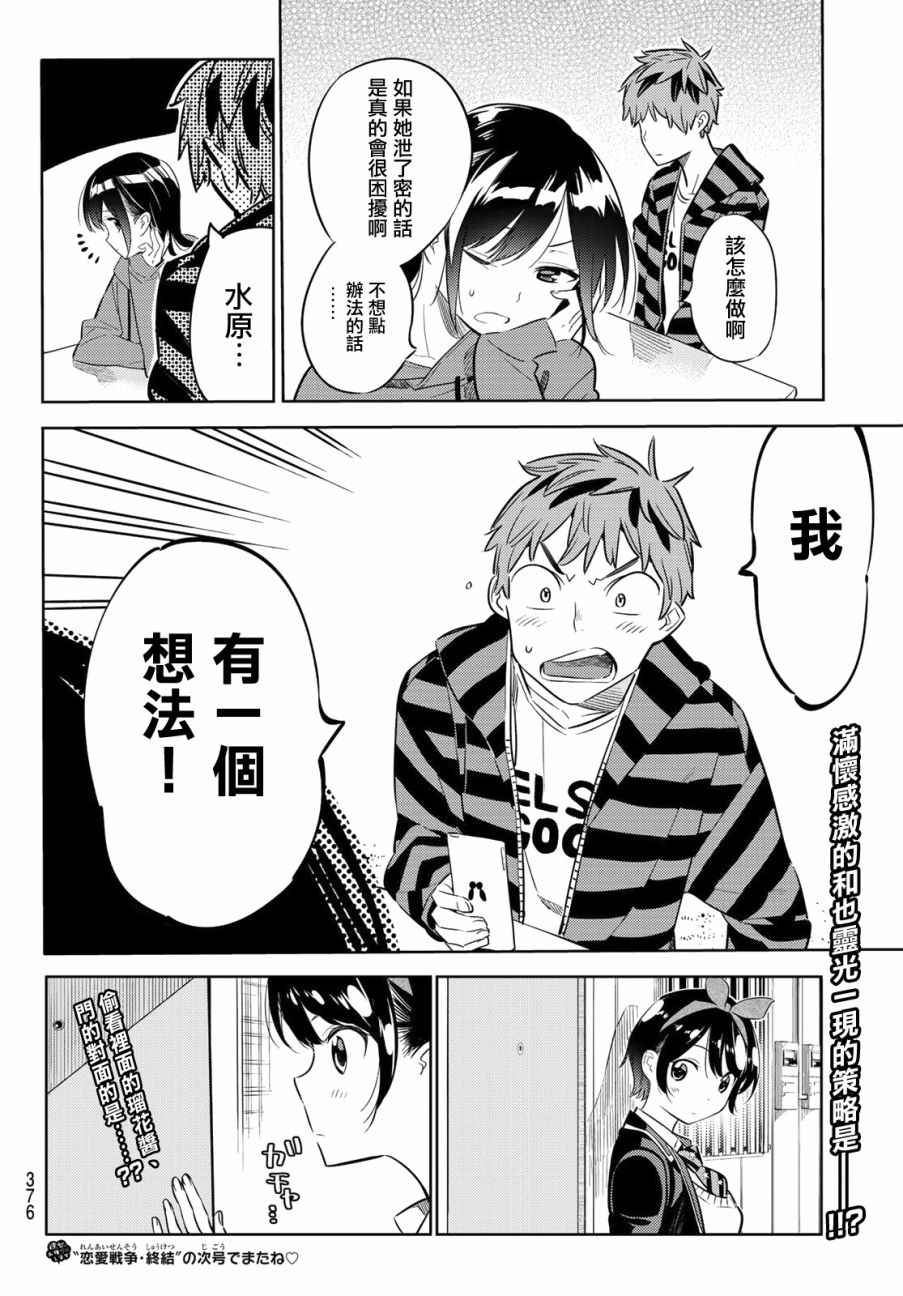 《租借女友》漫画最新章节第26话免费下拉式在线观看章节第【20】张图片