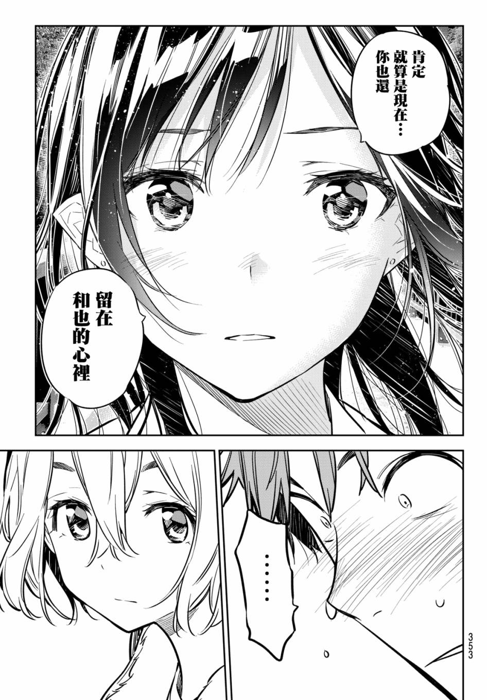 《租借女友》漫画最新章节第48话免费下拉式在线观看章节第【13】张图片