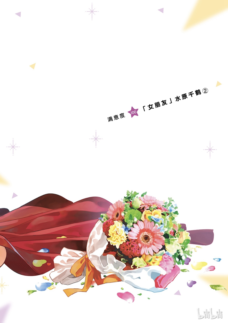 《租借女友》漫画最新章节第100话免费下拉式在线观看章节第【2】张图片