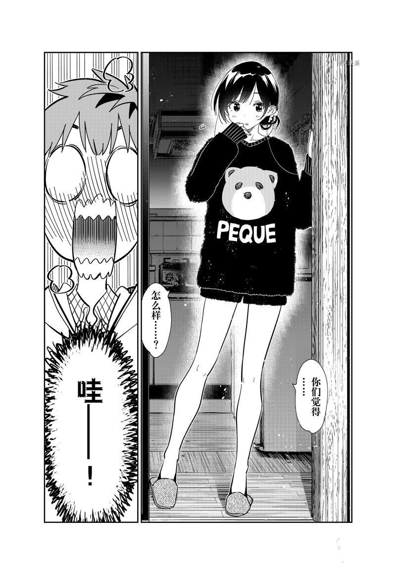 《租借女友》漫画最新章节第270话 试看版免费下拉式在线观看章节第【8】张图片