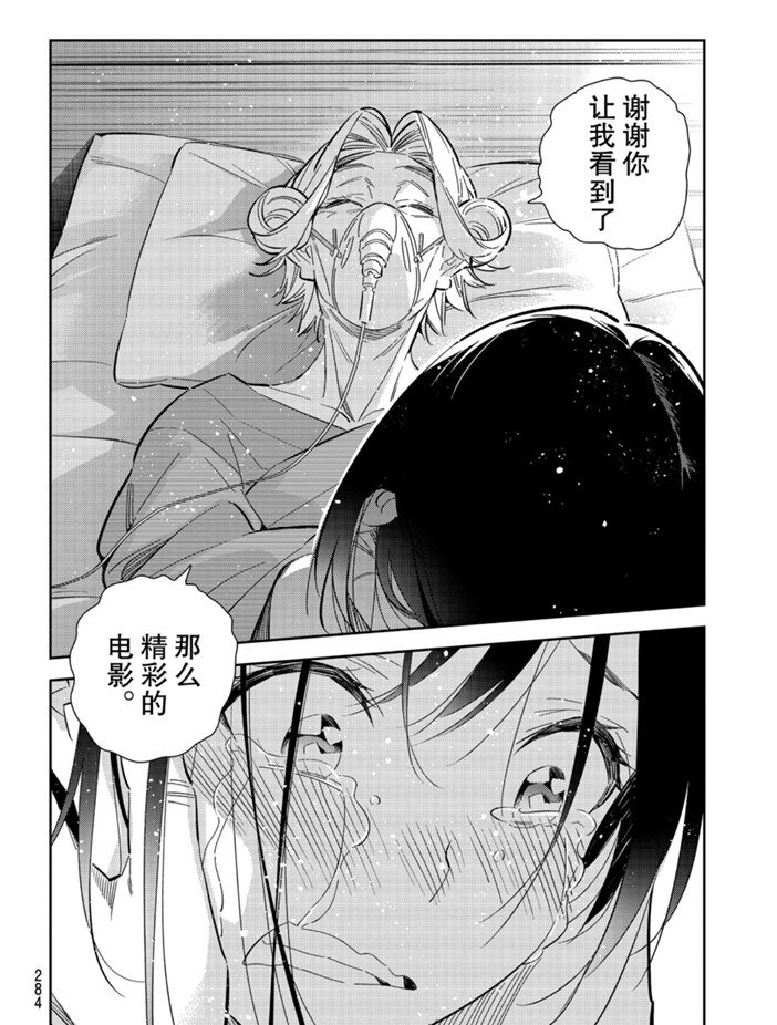 《租借女友》漫画最新章节第151话 试看版免费下拉式在线观看章节第【12】张图片