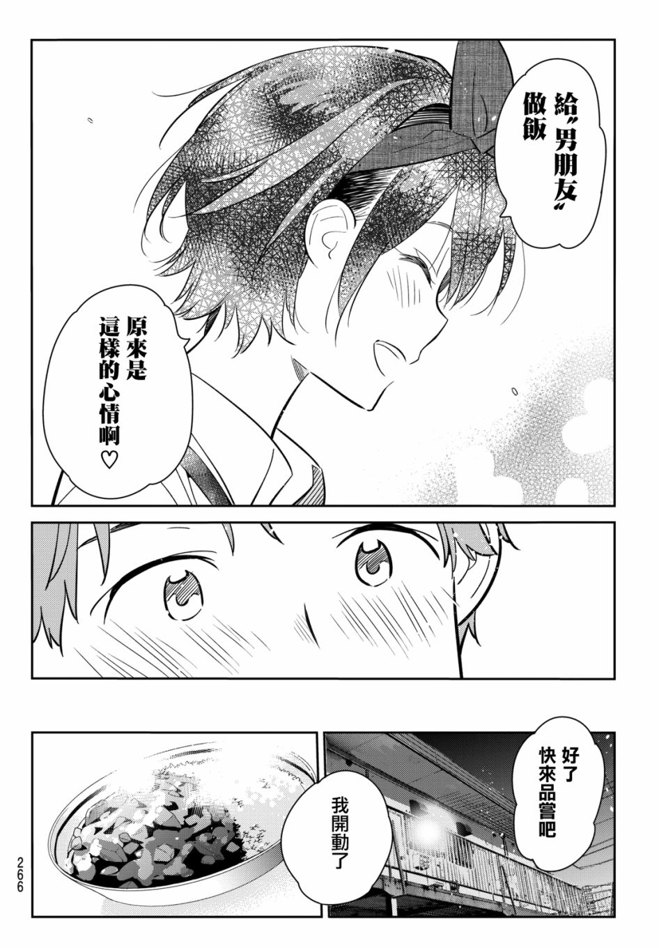 《租借女友》漫画最新章节第63话免费下拉式在线观看章节第【12】张图片