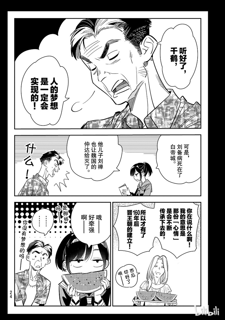 《租借女友》漫画最新章节第100话免费下拉式在线观看章节第【5】张图片