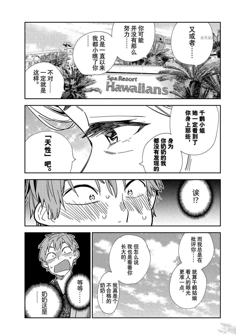 《租借女友》漫画最新章节第210话 试看版免费下拉式在线观看章节第【11】张图片