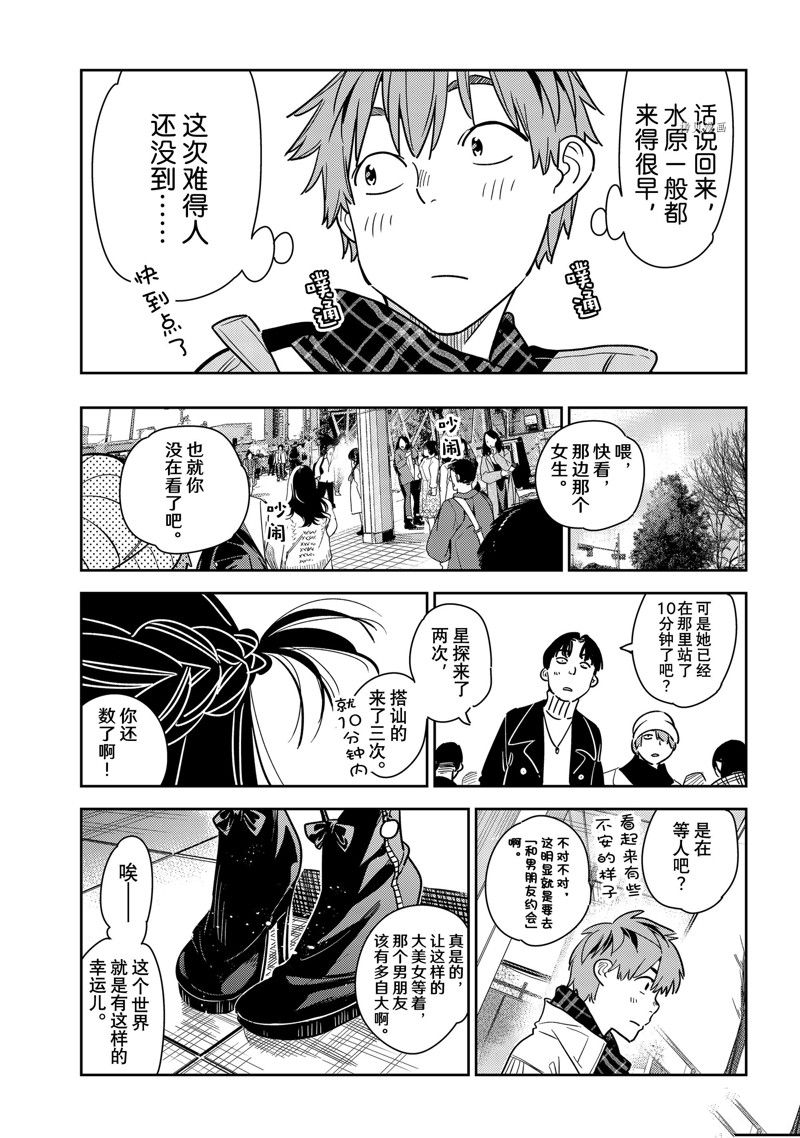 《租借女友》漫画最新章节第236话 试看免费下拉式在线观看章节第【18】张图片