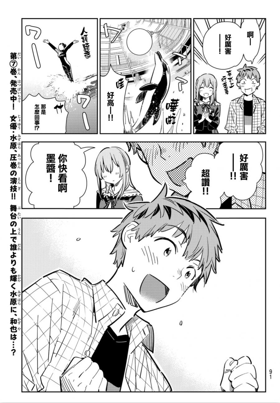 《租借女友》漫画最新章节第95话免费下拉式在线观看章节第【7】张图片