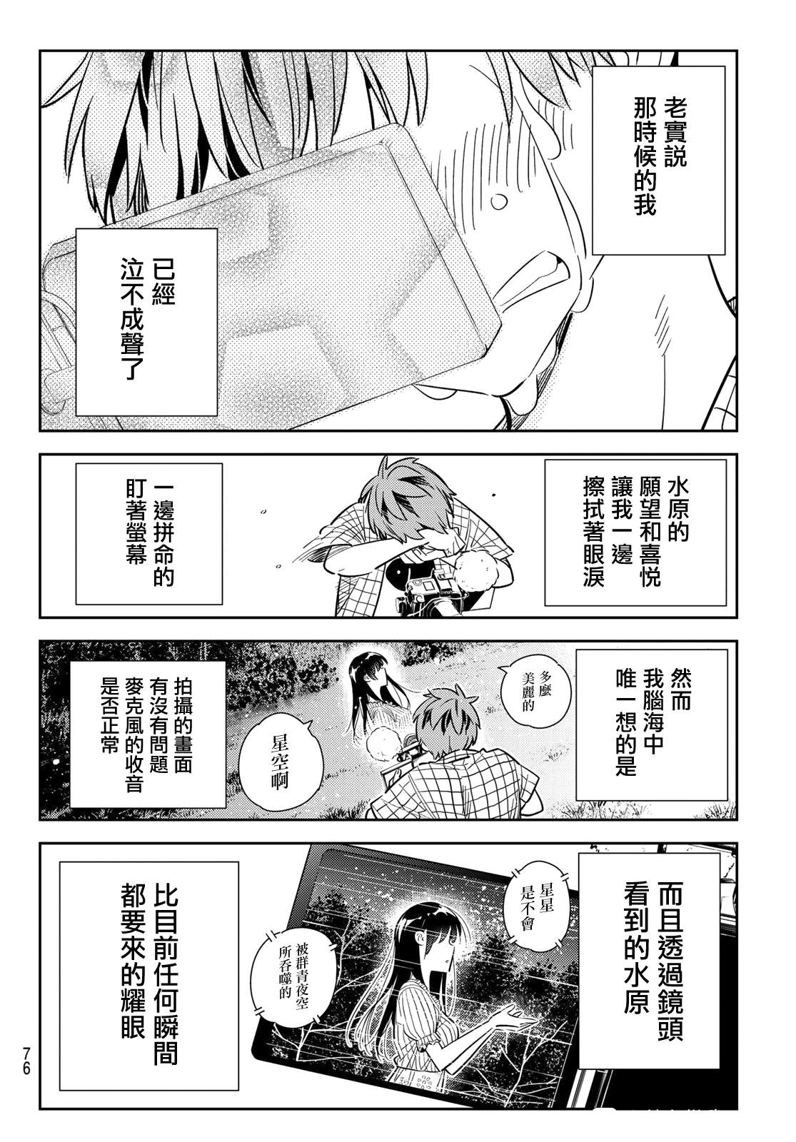 《租借女友》漫画最新章节第136话 最后一幕与女朋友（5）免费下拉式在线观看章节第【15】张图片