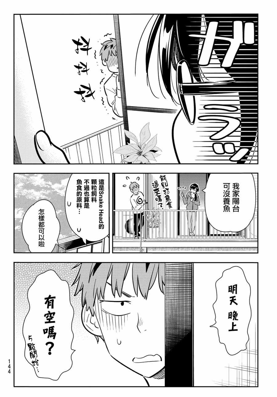 《租借女友》漫画最新章节第83话免费下拉式在线观看章节第【10】张图片