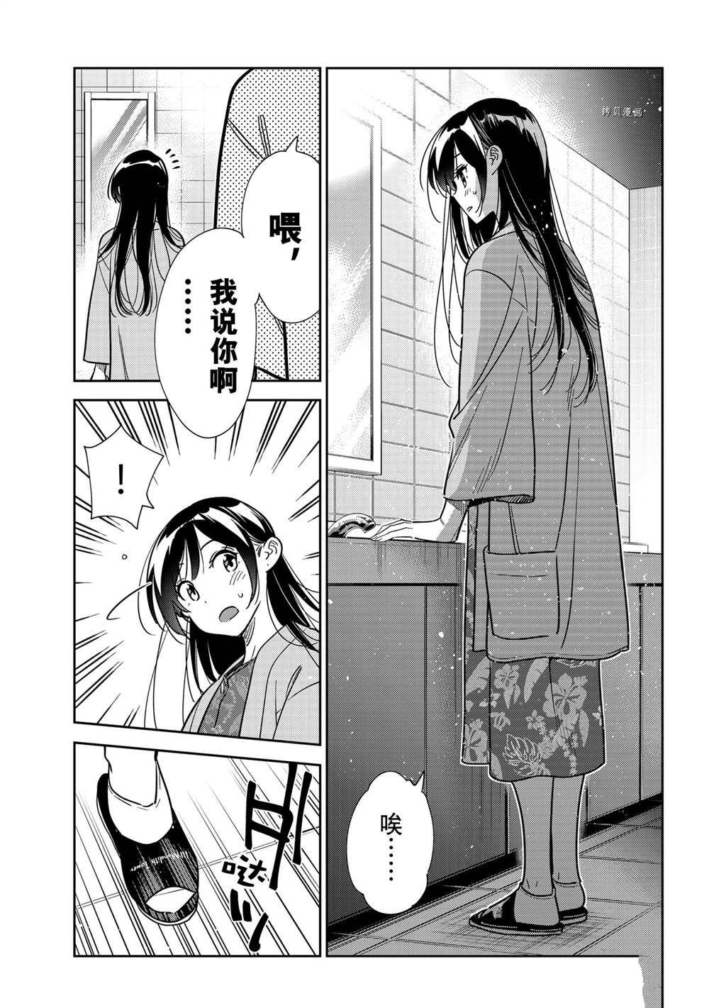 《租借女友》漫画最新章节第229话 试看版免费下拉式在线观看章节第【13】张图片