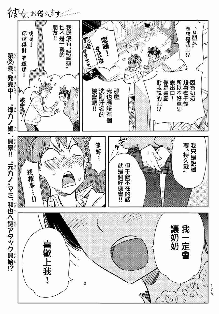 《租借女友》漫画最新章节第84话免费下拉式在线观看章节第【17】张图片