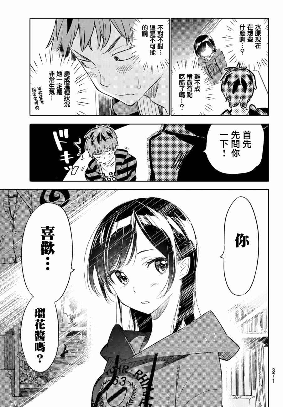 《租借女友》漫画最新章节第26话免费下拉式在线观看章节第【15】张图片