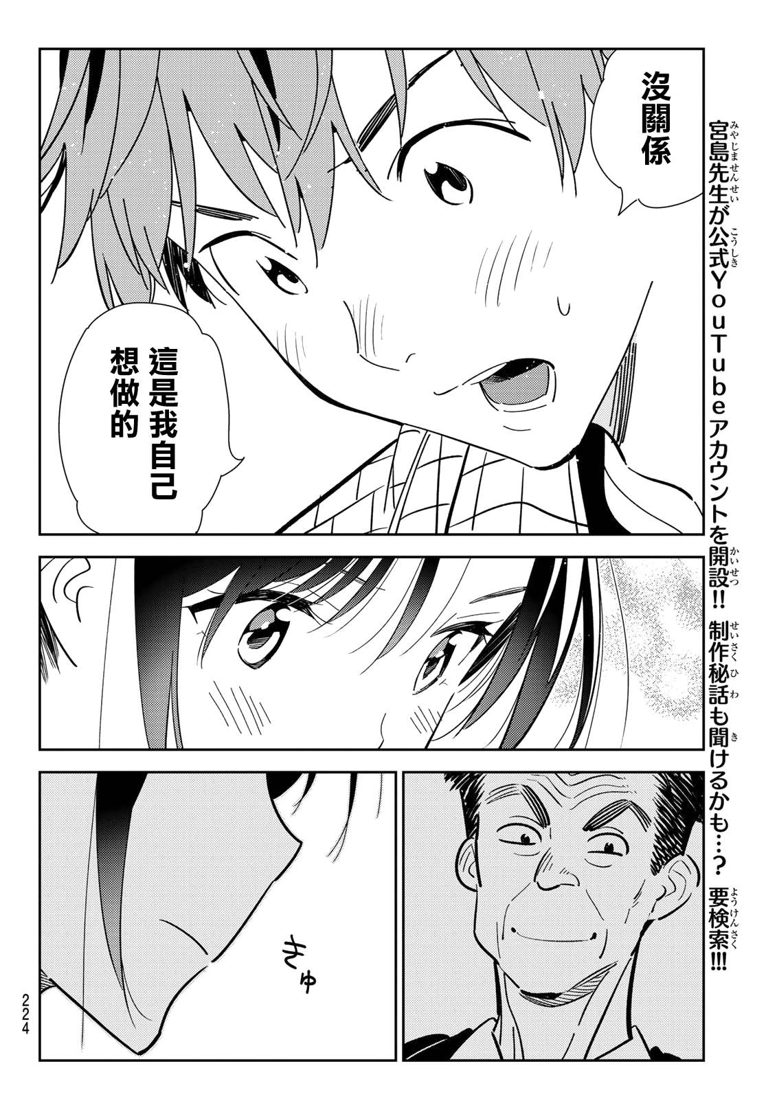 《租借女友》漫画最新章节第135话 最后一幕与女朋友（4）免费下拉式在线观看章节第【18】张图片