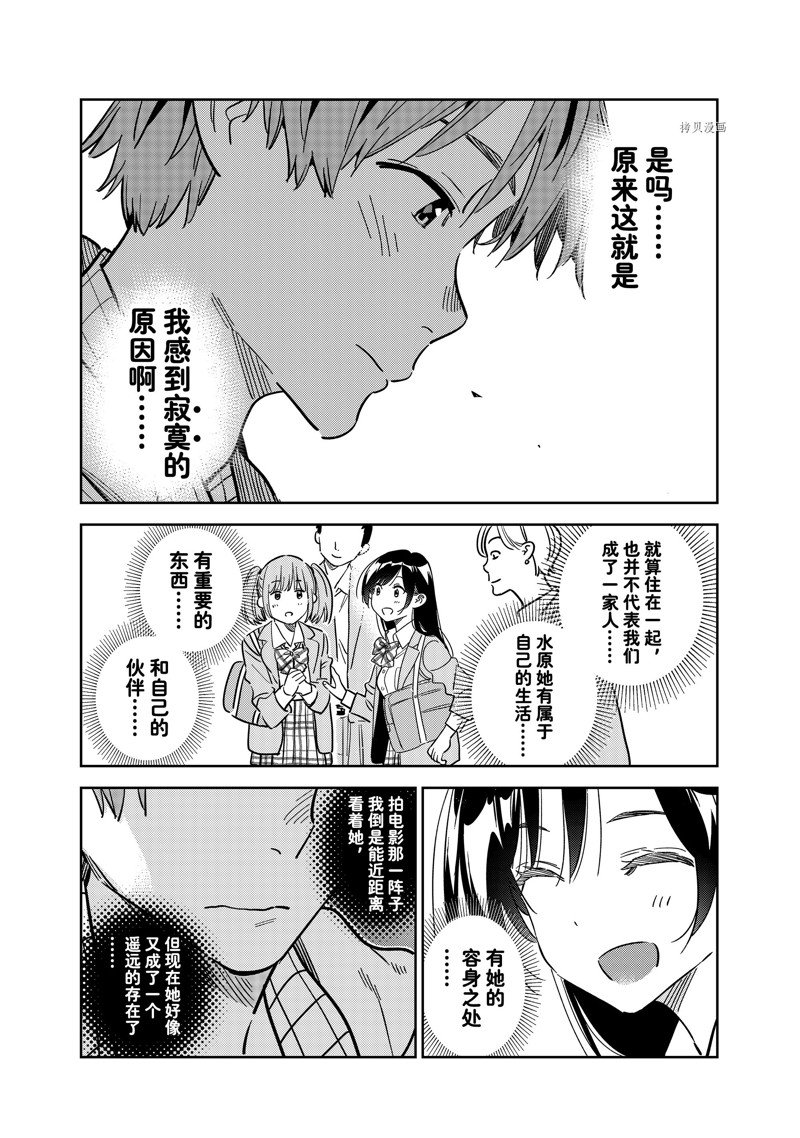 《租借女友》漫画最新章节第265话 试看版免费下拉式在线观看章节第【15】张图片