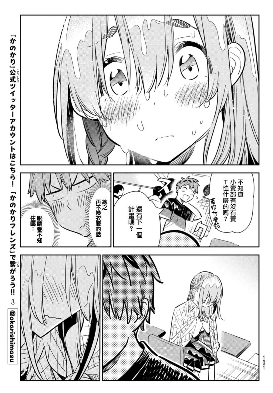 《租借女友》漫画最新章节第95话免费下拉式在线观看章节第【17】张图片