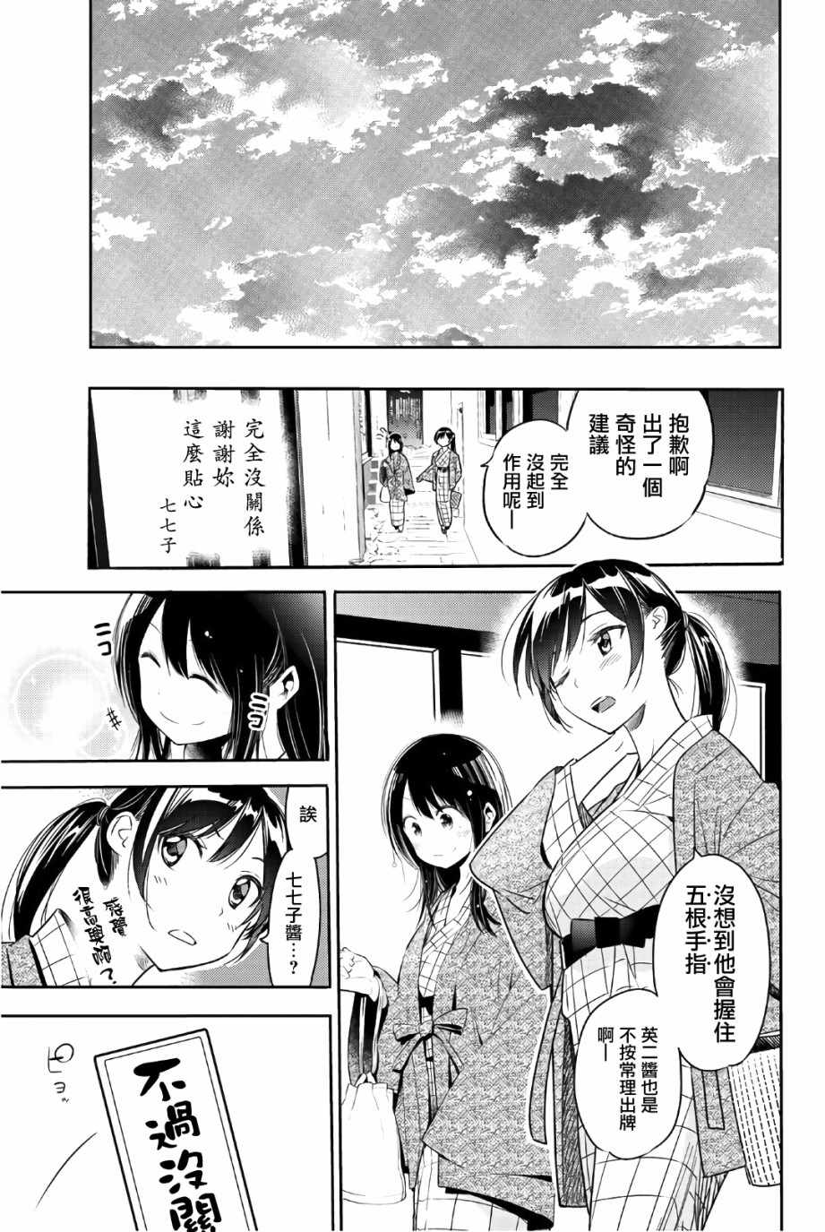 《租借女友》漫画最新章节联动特典免费下拉式在线观看章节第【16】张图片