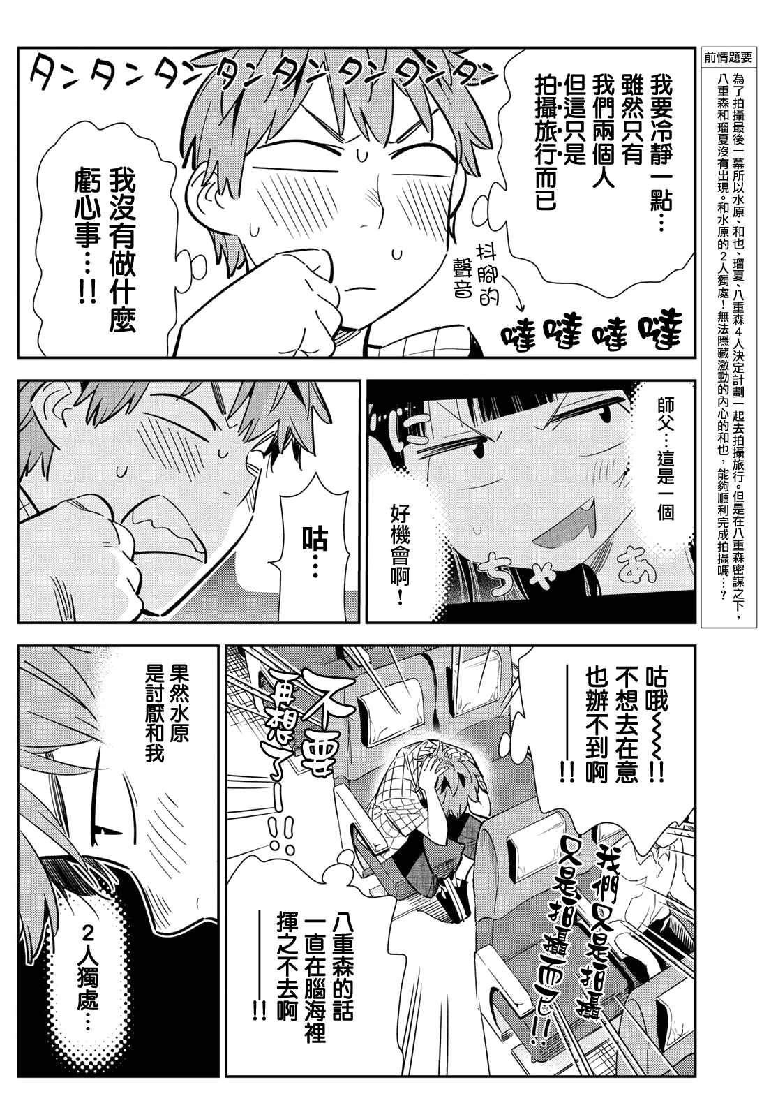 《租借女友》漫画最新章节第134话 最后一幕与女朋友（3）免费下拉式在线观看章节第【3】张图片