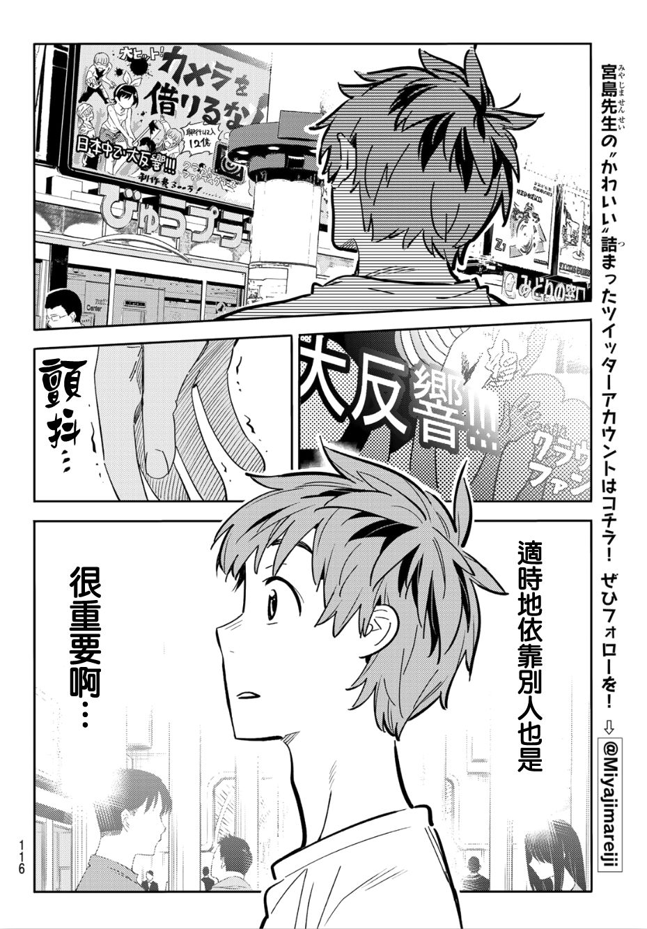 《租借女友》漫画最新章节第99话免费下拉式在线观看章节第【4】张图片