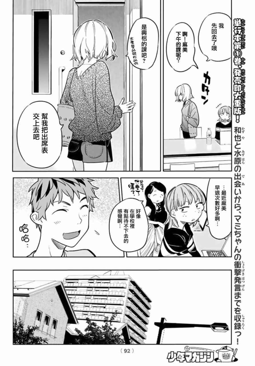 《租借女友》漫画最新章节第20话免费下拉式在线观看章节第【4】张图片