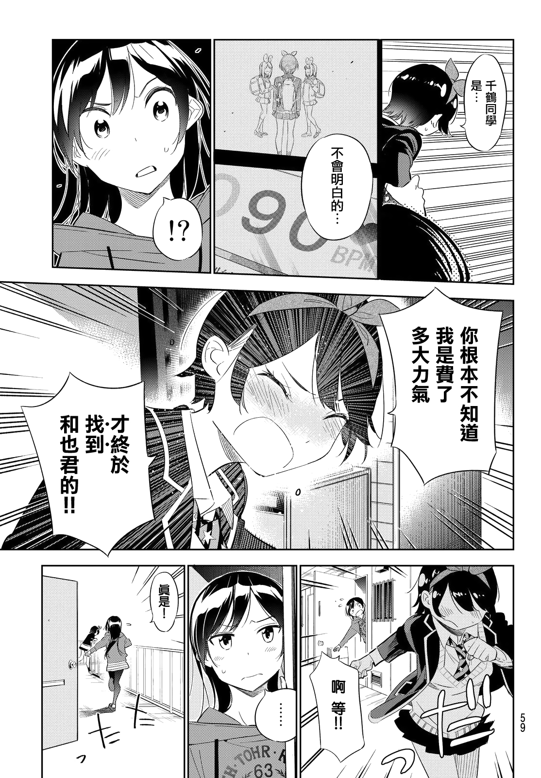 《租借女友》漫画最新章节第27话免费下拉式在线观看章节第【7】张图片