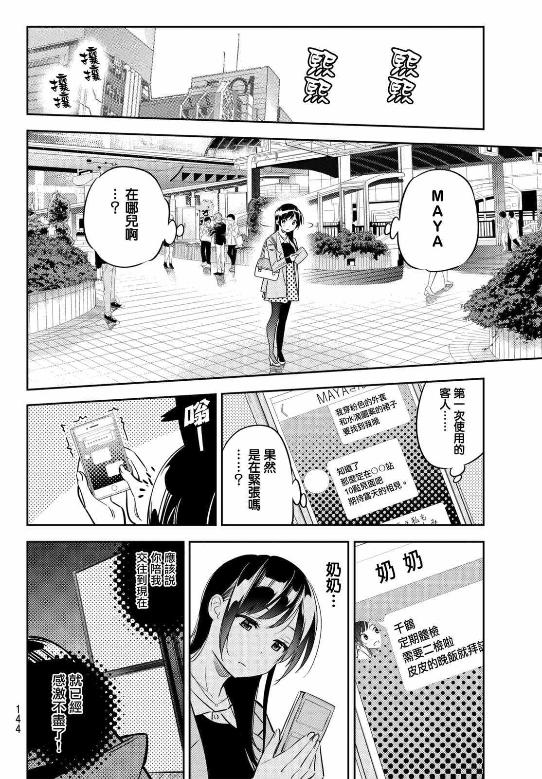 《租借女友》漫画最新章节第45话免费下拉式在线观看章节第【17】张图片