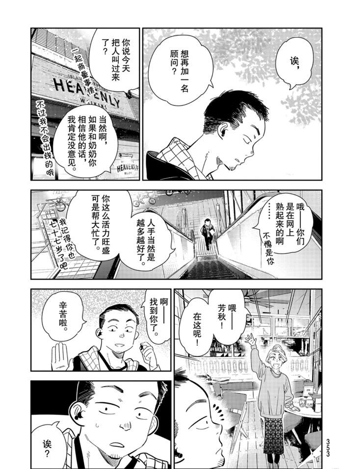 《租借女友》漫画最新章节第167话 试看版免费下拉式在线观看章节第【17】张图片